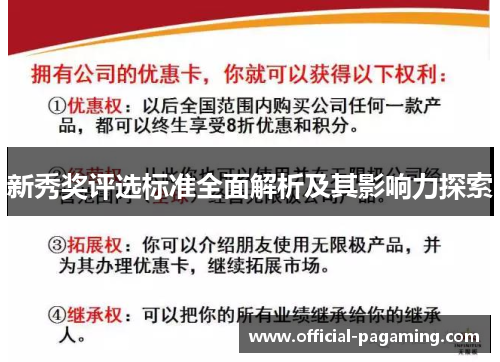 新秀奖评选标准全面解析及其影响力探索