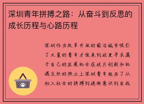 深圳青年拼搏之路:从奋斗到反思的成长历程与心路历程 深圳青年拼搏之路:从奋斗到反思的成长历程与心路历程