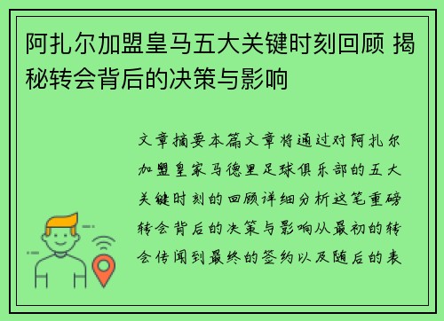 阿扎尔加盟皇马五大关键时刻回顾 揭秘转会背后的决策与影响 阿扎尔加盟皇马五大关键时刻回顾 揭秘转会背后的决策与影响