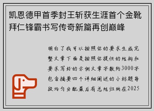 凯恩德甲首季封王斩获生涯首个金靴拜仁锋霸书写传奇新篇再创巅峰