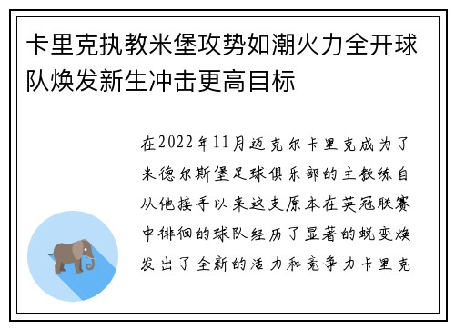 卡里克执教米堡攻势如潮火力全开球队焕发新生冲击更高目标
