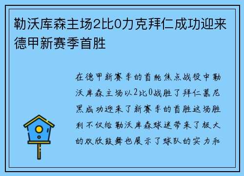 勒沃库森主场2比0力克拜仁成功迎来德甲新赛季首胜 勒沃库森主场2比0力克拜仁成功迎来德甲新赛季首胜
