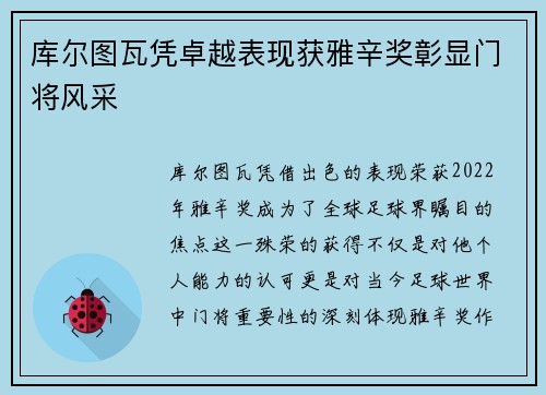 库尔图瓦凭卓越表现获雅辛奖彰显门将风采