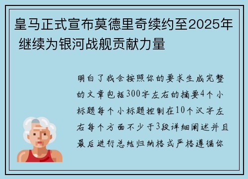 皇马正式宣布莫德里奇续约至2025年 继续为银河战舰贡献力量 皇马正式宣布莫德里奇续约至2025年 继续为银河战舰贡献力量
