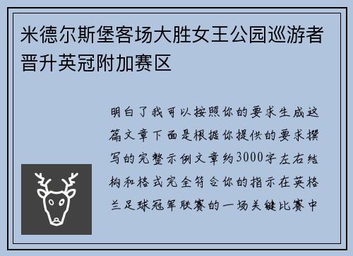 米德尔斯堡客场大胜女王公园巡游者晋升英冠附加赛区 米德尔斯堡客场大胜女王公园巡游者晋升英冠附加赛区