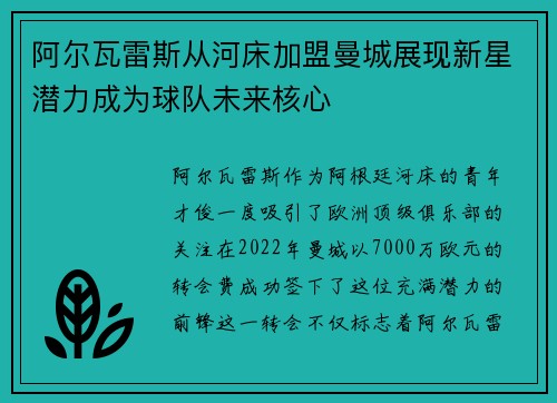 阿尔瓦雷斯从河床加盟曼城展现新星潜力成为球队未来核心 阿尔瓦雷斯从河床加盟曼城展现新星潜力成为球队未来核心
