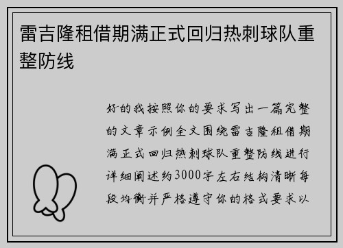 雷吉隆租借期满正式回归热刺球队重整防线 雷吉隆租借期满正式回归热刺球队重整防线