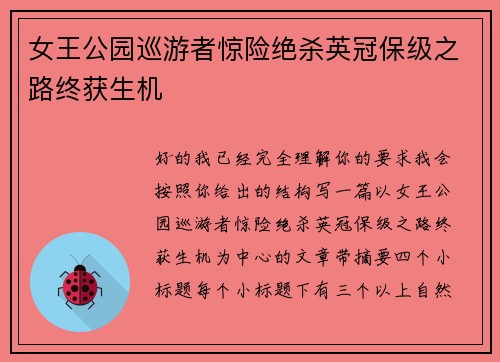 女王公园巡游者惊险绝杀英冠保级之路终获生机 女王公园巡游者惊险绝杀英冠保级之路终获生机