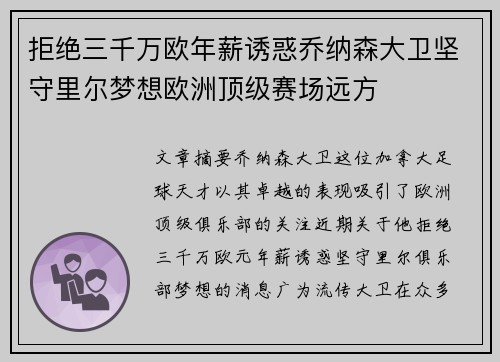 拒绝三千万欧年薪诱惑乔纳森大卫坚守里尔梦想欧洲顶级赛场远方 拒绝三千万欧年薪诱惑乔纳森大卫坚守里尔梦想欧洲顶级赛场远方