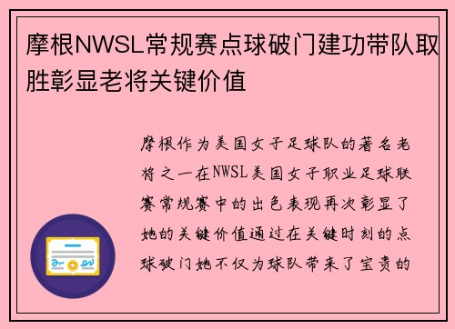 摩根NWSL常规赛点球破门建功带队取胜彰显老将关键价值 摩根NWSL常规赛点球破门建功带队取胜彰显老将关键价值