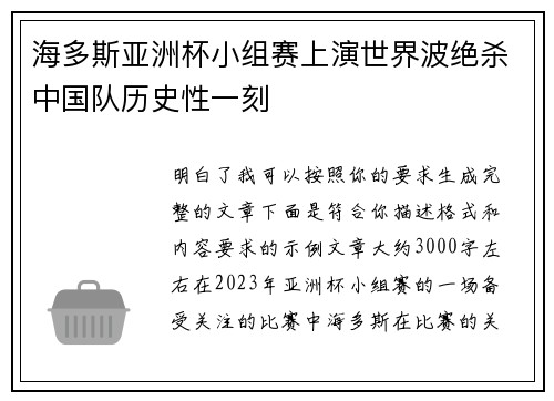 海多斯亚洲杯小组赛上演世界波绝杀中国队历史性一刻 海多斯亚洲杯小组赛上演世界波绝杀中国队历史性一刻