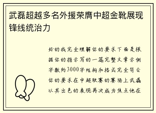 武磊超越多名外援荣膺中超金靴展现锋线统治力 武磊超越多名外援荣膺中超金靴展现锋线统治力