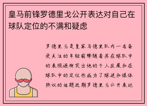皇马前锋罗德里戈公开表达对自己在球队定位的不满和疑虑 皇马前锋罗德里戈公开表达对自己在球队定位的不满和疑虑